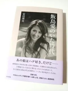 2026年最新】飯島愛の人気アイテム - メルカリ