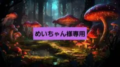 サイケデリック マッシュルーム グラフィックアート 4PM ペレット