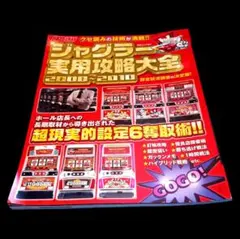 パチスロ必勝ガイド ジャグラー実用攻略全書 未開封DVD付 ジャグラー 実用攻略全書 ステッカー DVD有 パチスロ必勝ガイド - メルカリ
