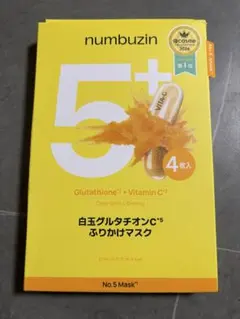 こばち様 新品未開封 ナンバーズイン5番白玉グルタチオンCふりかけマスク4枚入