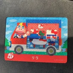 とびだせどうぶつの森 amiiboカード サンリオ　リラ