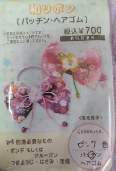 和風リボン ヘアゴム 2個セット
