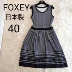 美品 フォクシーニューヨーク ドット柄ワンピース グレー サイズ40