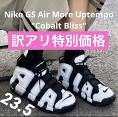 2026年最新】ナイキ エアモアアップテンポ GS NIKE AIR MORE UPTEMPO 