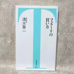 フェラーリの買い方