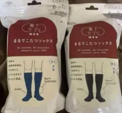 【新品未開封品】まるでこたつソックス2足セット　メンズ　ブルーandブラック