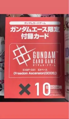 月刊ガンダムエース 2026年8月号付録 & スタートガイドブック プロモ