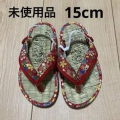 お値下げしました！キッズ草履 赤と花柄15cm