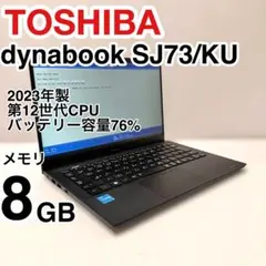 東芝 dynabook SJ73/KU 第12世代 メモリ8GB バッテリー◎のサムネイル