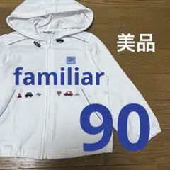 【美品】familiar 白のパーカー 90