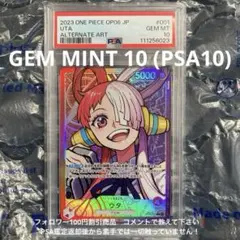 ウタ リーダーパラレル　L 双璧の覇者　OP06-001 PSA10