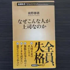 なぜこんな人が上司なのか