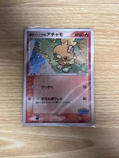 ポケパークのアチャモ 002/009 プレミアムファイルフォレストシート