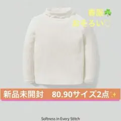 新品未開封2点　キッズ　ベビー　長袖　白　タートルネック　薄手　綿
