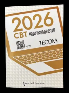 2026年最新】tecom 模試の人気アイテム - メルカリ