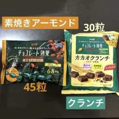 明治 チョコレート効果 アーモンド＆カカオクランチ 大袋2袋セット