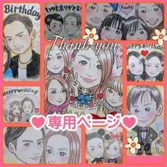 ちぇる様♥専用ページ！