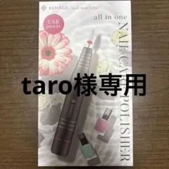 RENAGE ネイルケアポリッシャー USB電源