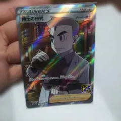 博士の研究 SR S8a 25th ANNIVERSARY COLLECTIO…