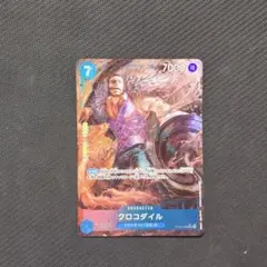 クロコダイル SR パラレル OP09-046