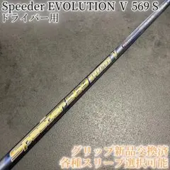 2026年最新】Speeder evolution v 569の人気アイテム - メルカリ