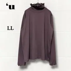 リブハイネック長袖カットソー LL 茶 フリルネック メロー加工 ストレッチ