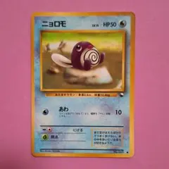 旧裏 ポケモンカード ニョロモ ポケカ - メルカリ