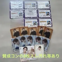 TravisJapan 松倉海斗　カード