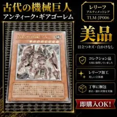 遊戯王 古代の機械巨人 レリーフ TLM-JP006 美品 - メルカリ