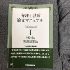 2025年最新】弁理士論文の人気アイテム - メルカリ