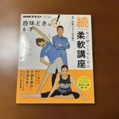 続・体が硬い人のための柔軟講座