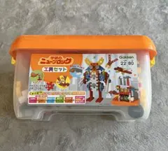 学研のニューブロック ⭐️工具セット【知育玩具】