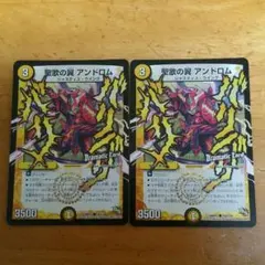 聖歌の翼アンドロム
