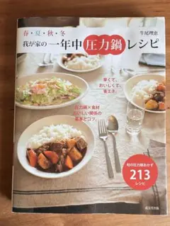 料理本 健康・医学