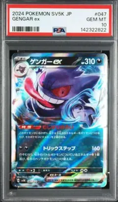 2026年最新】ポケモンカード ゲンガー psa10の人気アイテム - メルカリ