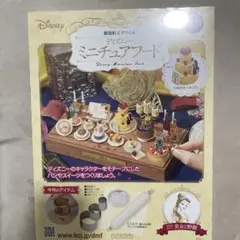 ディズニー ミニチュアフード ベルのケーキ
