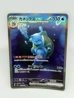 2026年最新】カメックスex sar 151の人気アイテム - メルカリ
