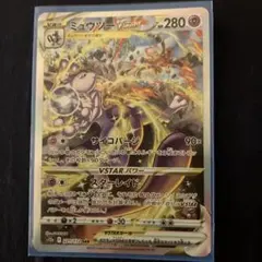 2026年最新】ミュウツーvstar sarの人気アイテム - メルカリ