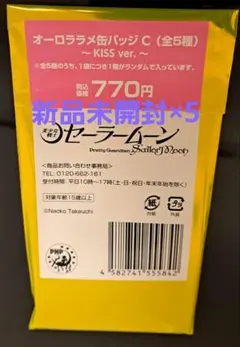 セーラームーン　明治　ローソン　コラボ 缶バッジ　Kissバージョン　新品未開封