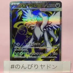 2026年最新】メガアブソルex SRの人気アイテム - メルカリ