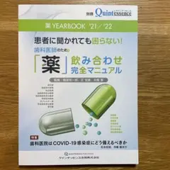 薬YEARBOOK’21／’22