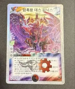 暗黒王デスフェニックス 【ARS10・鑑定書付】 - メルカリ