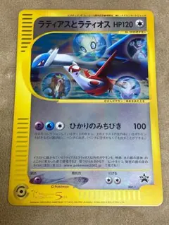 ポケモンカード ラティアスとラティオス プロモ コロコロコミック付録