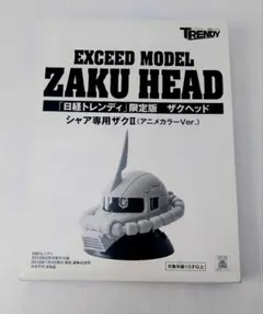 日経トレンディ限定版 ザクヘッド シャア専用ザクII