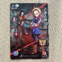 2026年最新】18号 ドラゴンボールヒーローズの人気アイテム - メルカリ