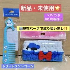 ディズニー　キャラクターグッズ　ドナルド　コーム　ヘアバンド　2014発売