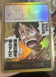 ワンピースカード ルフィ 金ドン 黄金の鐘 神の島の冒険 - メルカリ