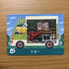 あつまれどうぶつの森　amiiboカード サンリオコラボ　トビー