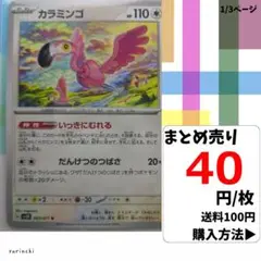 (残3) 1枚 カラミンゴ 065 sv2D 40円×枚