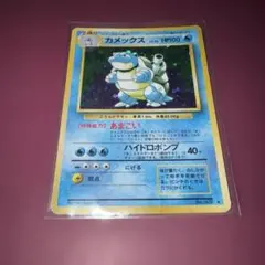 旧裏ポケモンカード カメックス LV.52 No.009